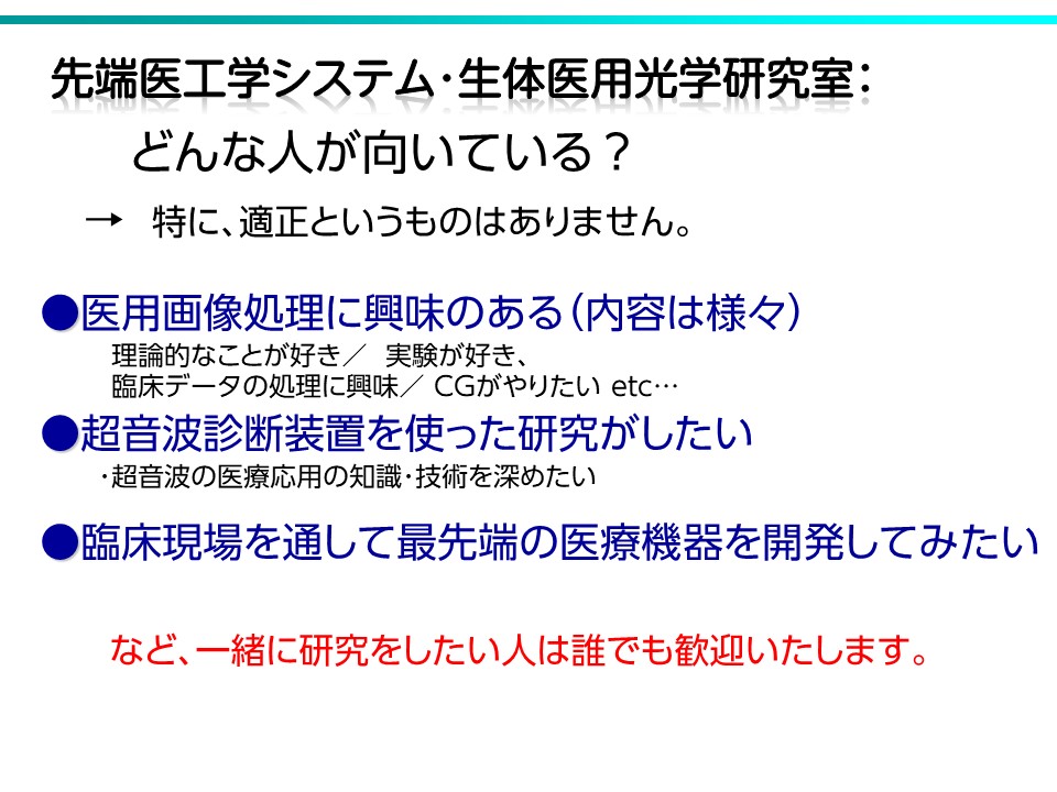 Research of Advanced Biomedical Engineering Systems Laboratory